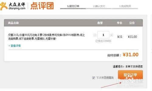 万达电影 万达电影在线购票 团购万达电影票