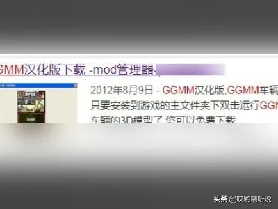 侠盗飞车圣安地列斯车辆MOD怎么用？