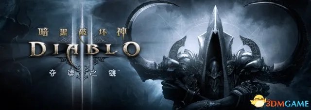 《暗黑3》国服买断价格公布 畅玩包198典藏包388