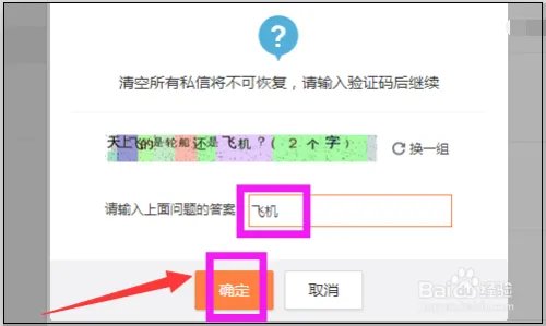 新浪微博怎么删除所有私信