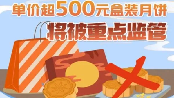 “天价月饼”出新招：标价499元附加600元运费，这种现象该如何整治？