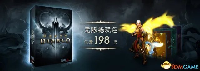 《暗黑3》国服买断价格公布 畅玩包198典藏包388