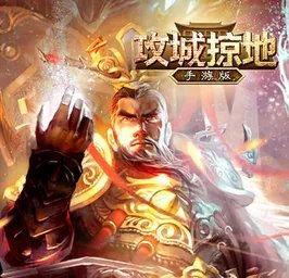 攻城掠地开服时间 开区时间表