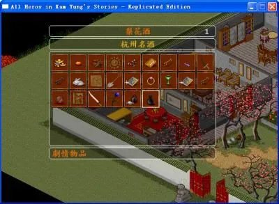 《金庸群侠传》图文攻略 全剧情流程图文攻略