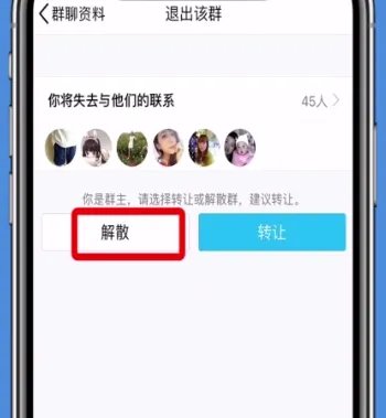 qq解散群怎么解散