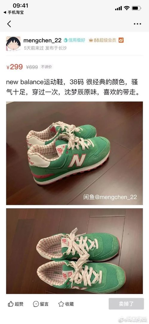 沈梦辰在闲鱼上卖“沈梦辰原味”鞋，你怎么看？
