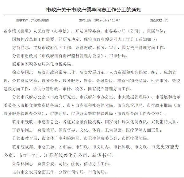 兴化市市长主管哪些政府职能部门？