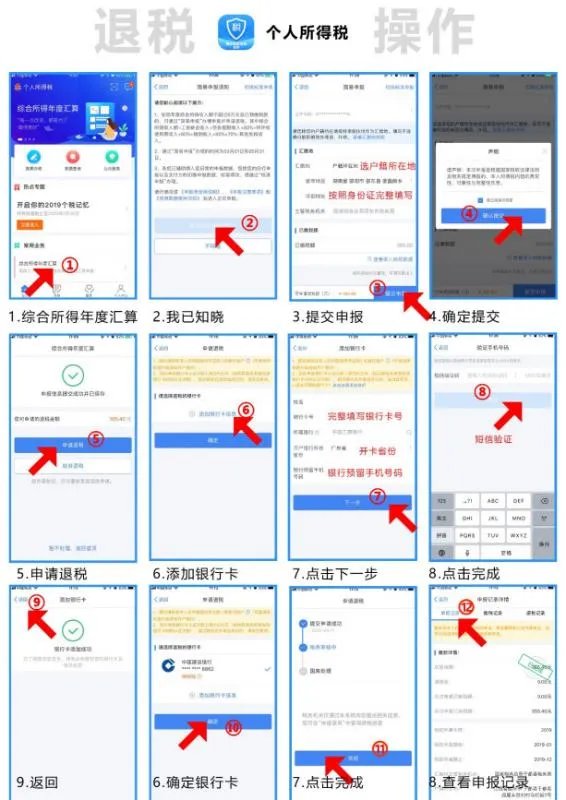 2020年怎么退税，2020年个人所得税退税如何操作？
