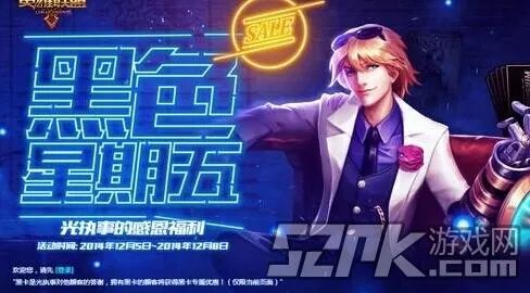 lol也有黑色星期五 光执事感恩福利挑花眼