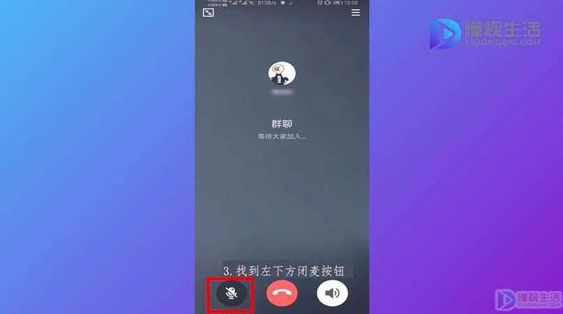 qq群语音怎么闭麦