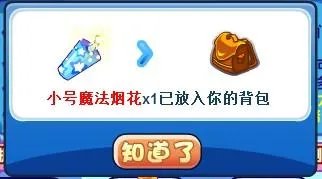 洛克王国璀璨烟花怎么放