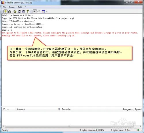 用开源FileZilla Server架设服务器-下载及安装