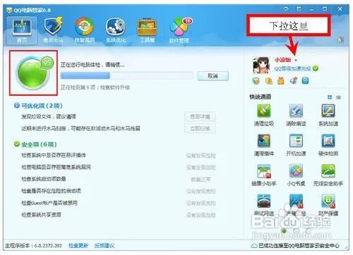 qq飞车管家加成