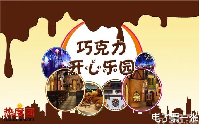 巧克力开心乐园的乐园简介