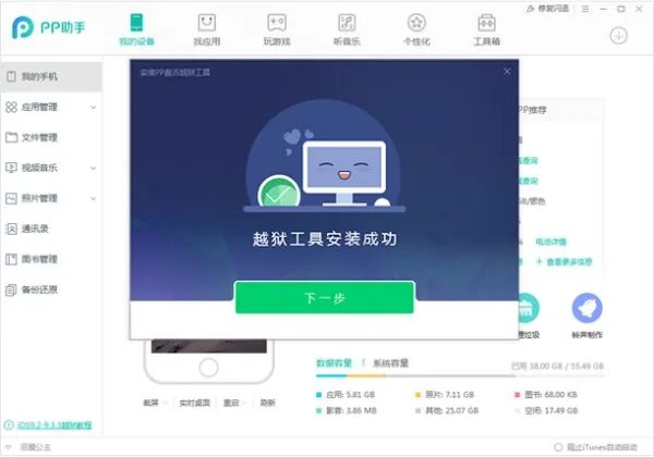 iPhone4怎么实现越狱？