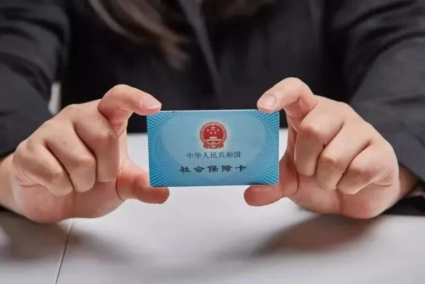 社保迎一个大变化,将会对我们有何影响?