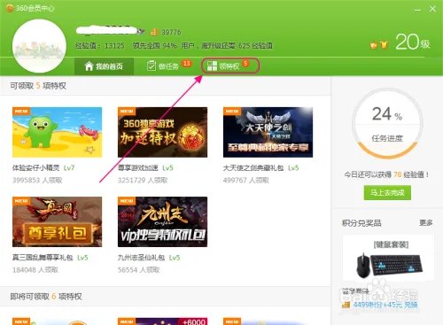 怎么使用360特权的游戏礼包
