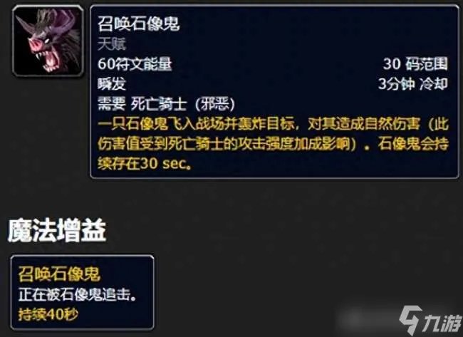 魔兽wlk死亡骑士输出循环及技能详解 天赋和输出手法推荐