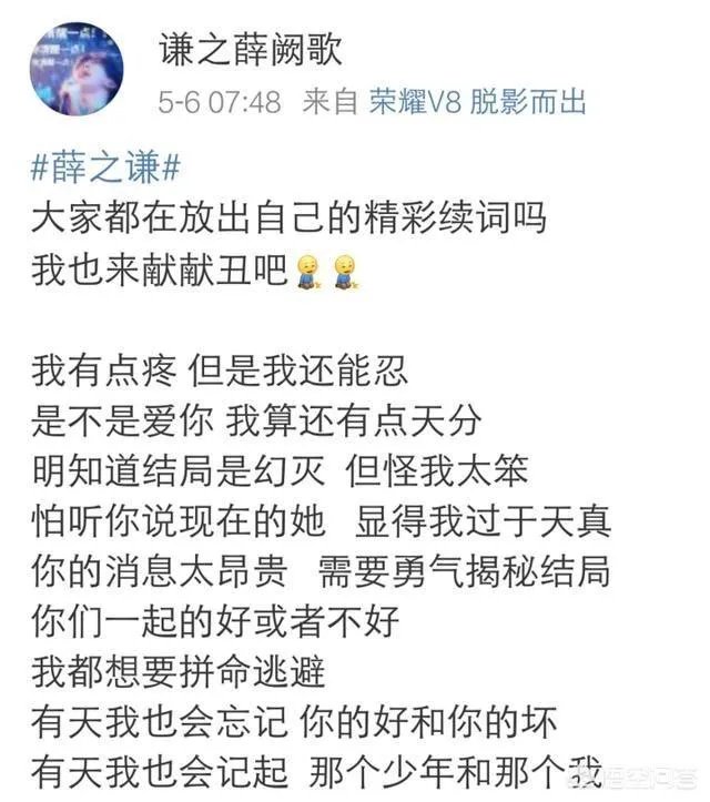你期不期待薛之谦的“我有点疼,但是我还能忍”这首歌发行?