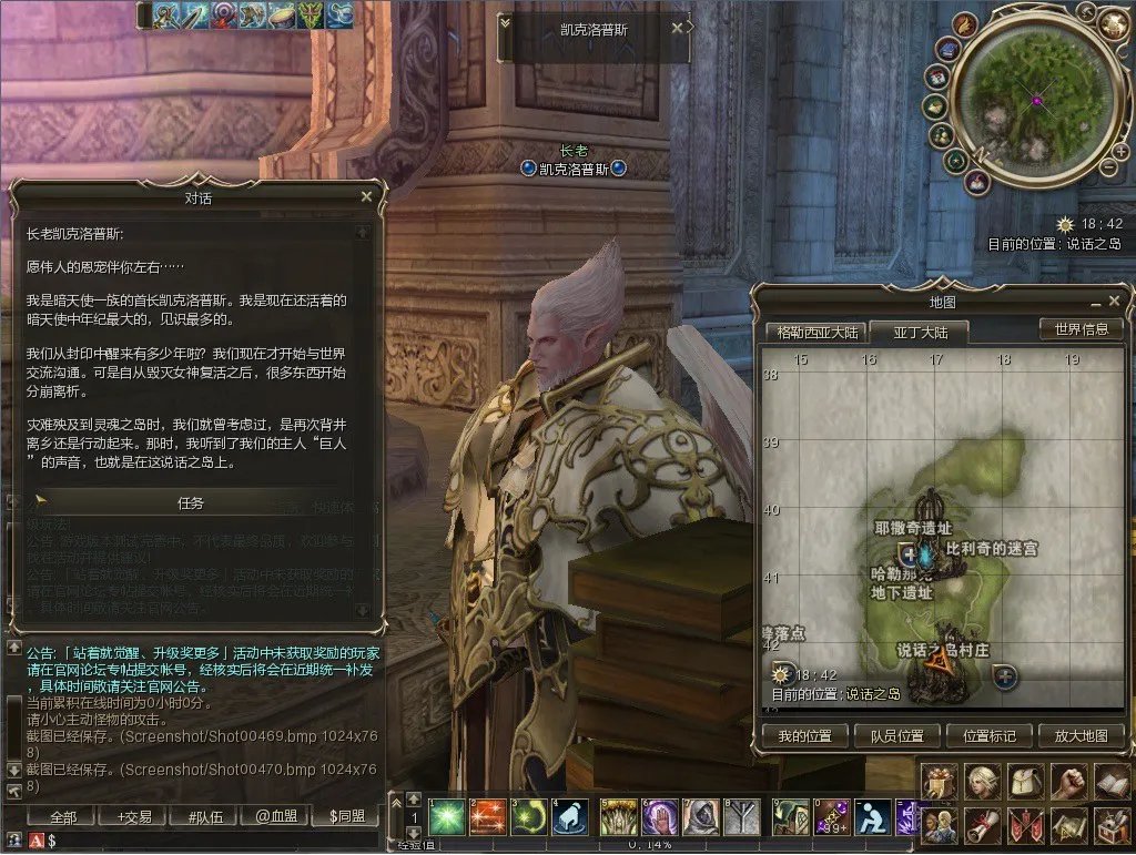 《新天堂2》副职业使用介绍