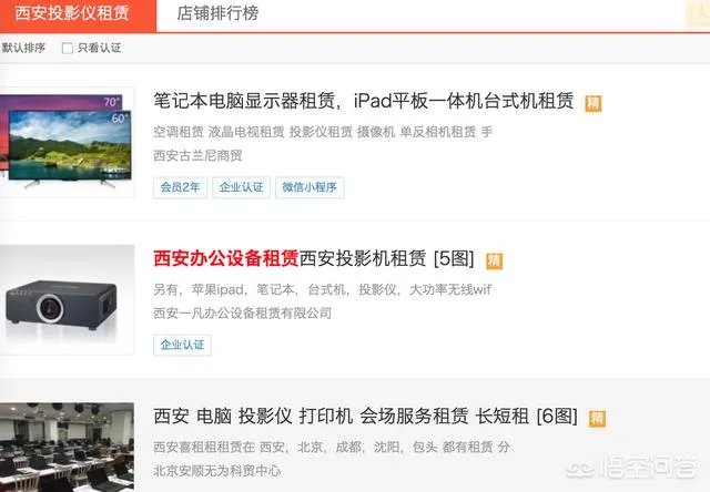 一般去哪里租投影仪