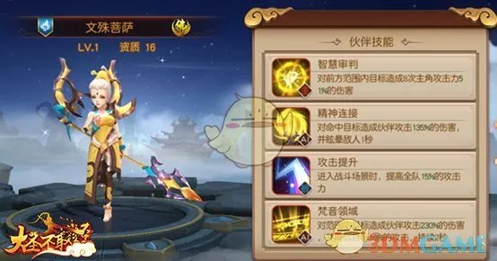 《大圣不取经》最佳阵容搭配攻略