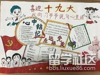 青春筑梦喜迎十九大手抄报图片