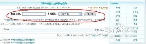 交通违章查询网查询方法