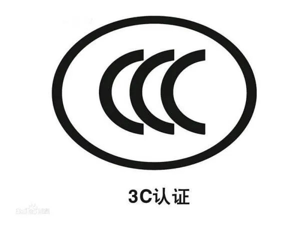 CCC认证与CQC认证的区别是什么？