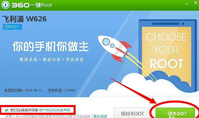 《360手机助手》一键root手机的方法介绍
