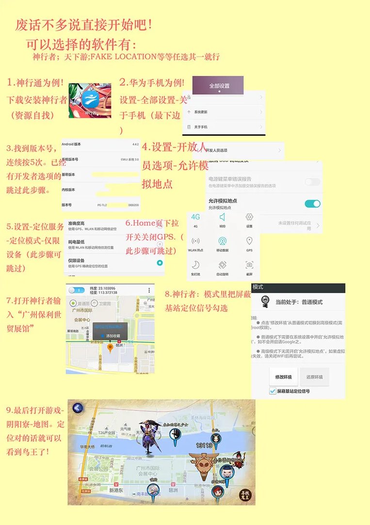 阴阳师虚拟定位怎么开 定位会被封号吗
