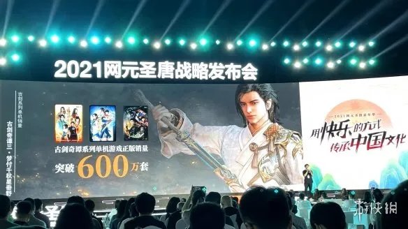 《古剑奇谭三》销量已突破200万！系列总销量600万