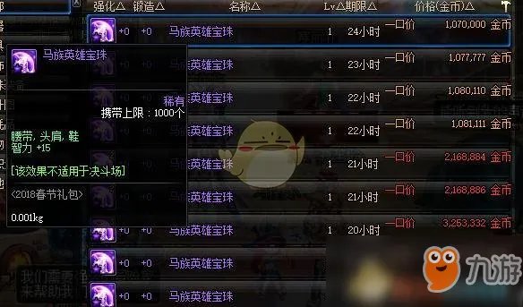 《DNF》2019平民附魔宝珠怎么选择 附魔宝珠选择攻略一览