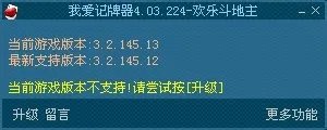QQ 游戏 欢乐斗地主 记牌器下载和使用教程
